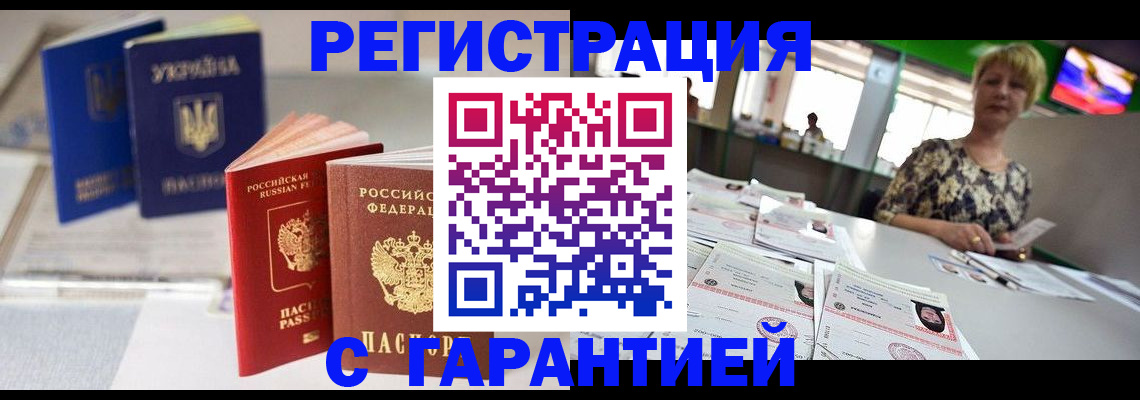 временная регистрация для всех в Истре