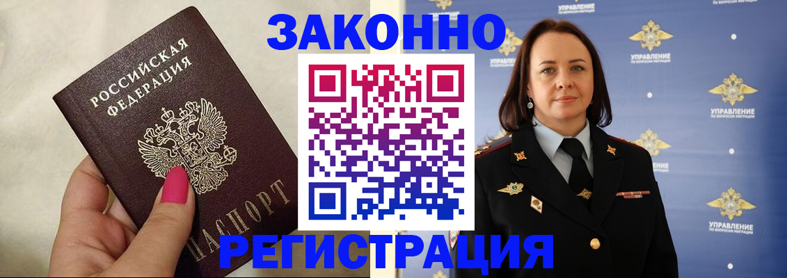 прописка для кредита в Истре