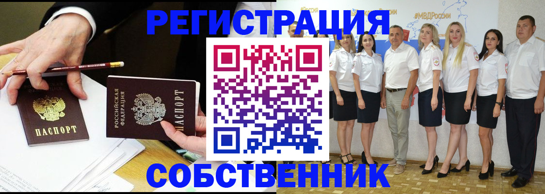 где прописаться в Истре